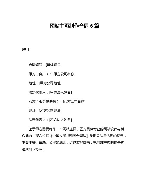 网站主页制作合同6篇