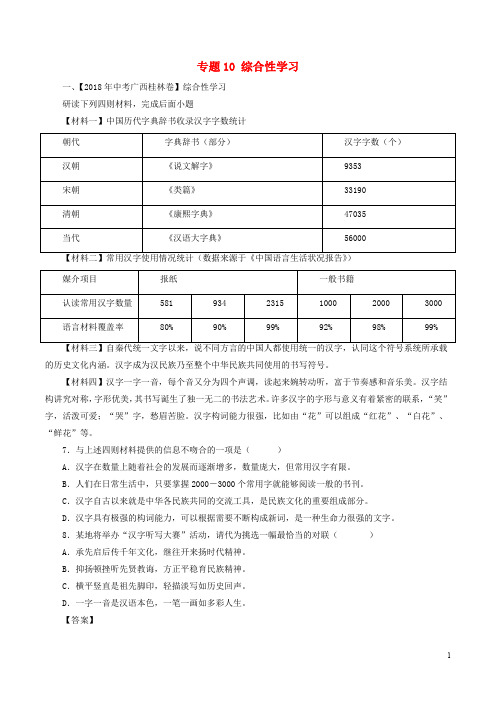 2020年中考语文试题分项版解析汇编(第03期)专题10 综合性学习(含解析)