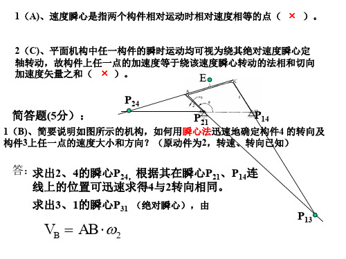 机械原理第三章作业答案