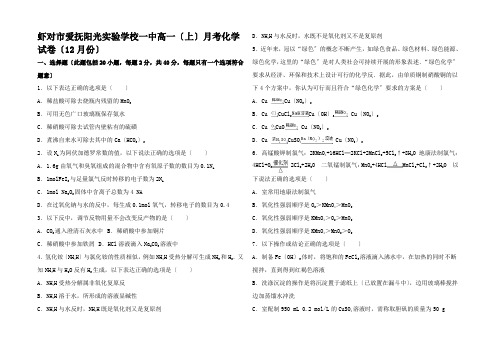 高一化学上学期12月月考试卷(含解析)高一全册化学试题