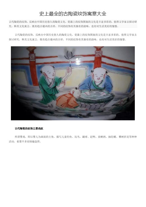 史上最全的古陶瓷纹饰寓意大全