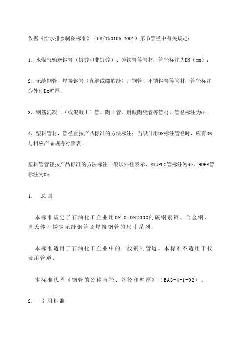 钢管公称直径外径壁厚和理论重量表