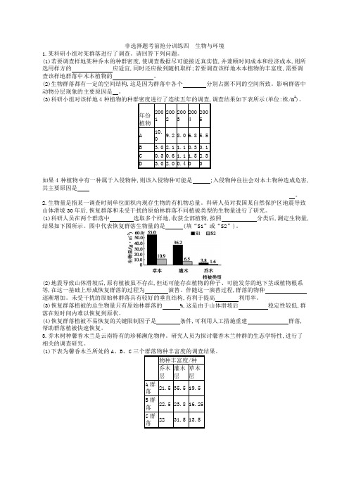 2019届高考生物(浙江版)二轮复习非选择题考前抢分训练四 Word版含答案