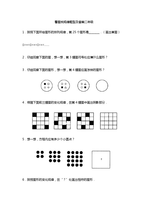 看图找规律题型及答案二年级