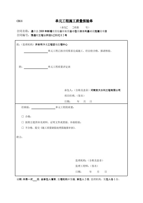 水闸检验表格