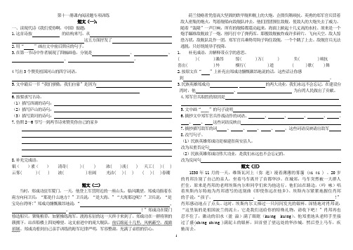 第十一册课内阅读题专项训练