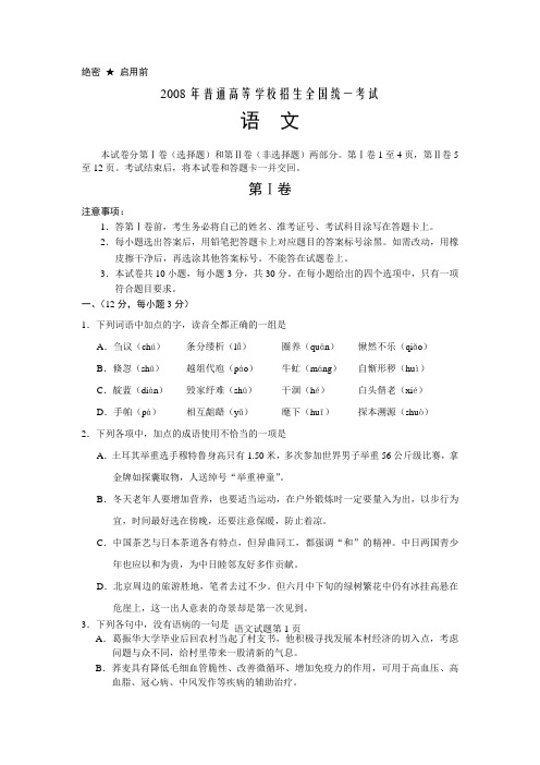 2008年全国Ⅰ卷