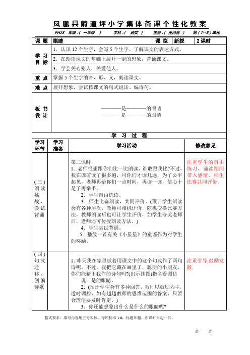 眼睛 2课时 (5)