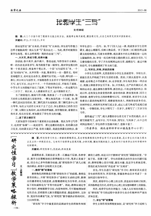 ＂研究性学习＂教学策略探析