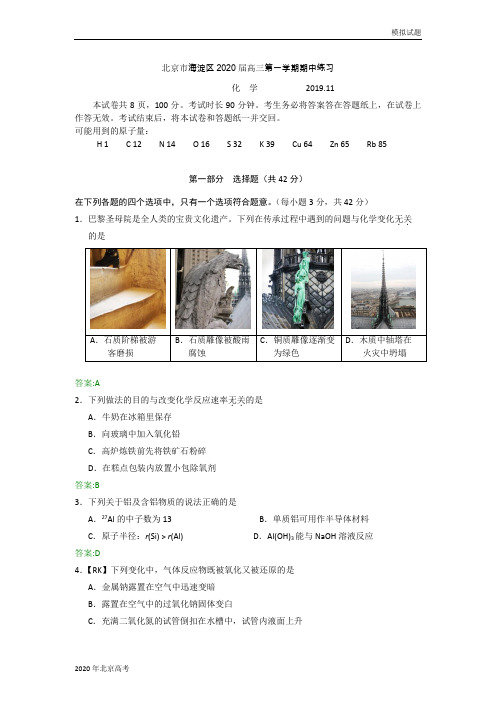 北京市海淀区2019-2020届高三年级第一学期期中练习化学试题(word版含答案)