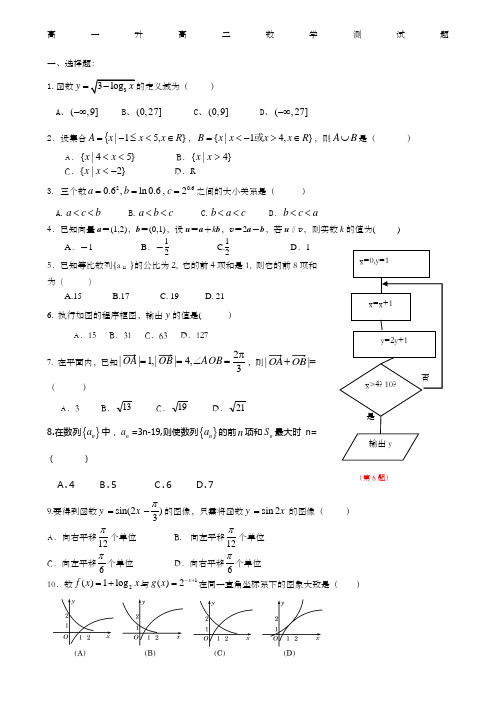 高一升高二测试题