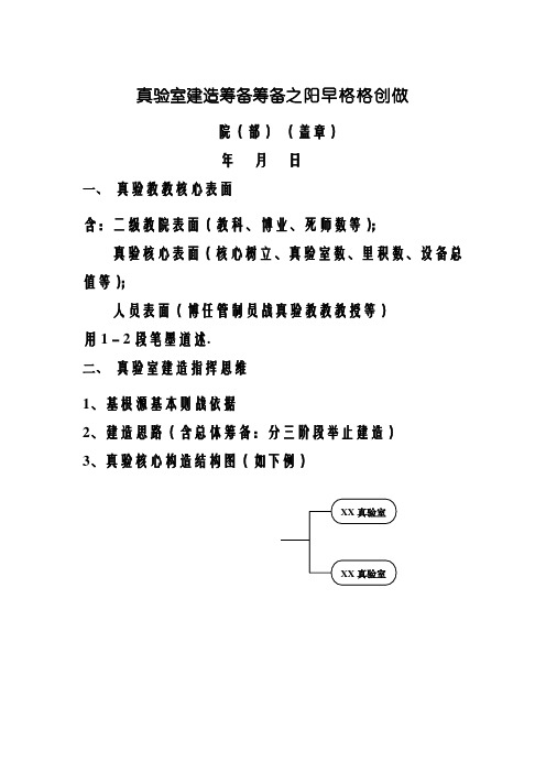 实验室建设规划方案