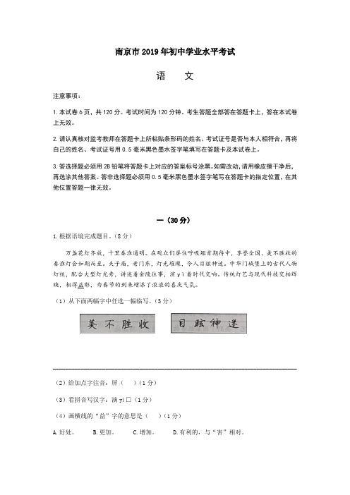 2019年江苏省南京市中考语文试题(word版,含答案)