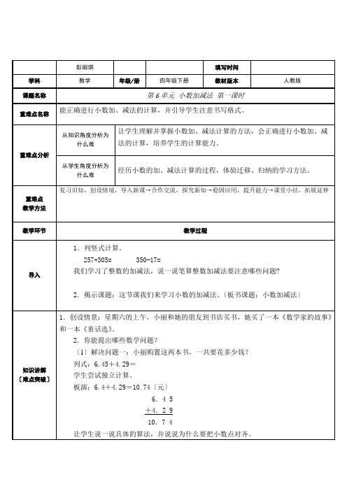 小数加减法 第一课时
