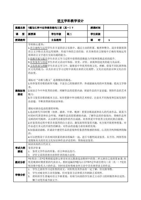 (教学案)第二单元 8 杜牧诗三首 题乌江亭 Word版含解析教案