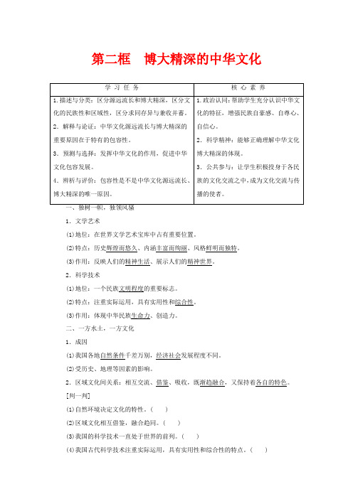 高中政治 第3单元 第6课 第2框 博大精深的中华文化教案