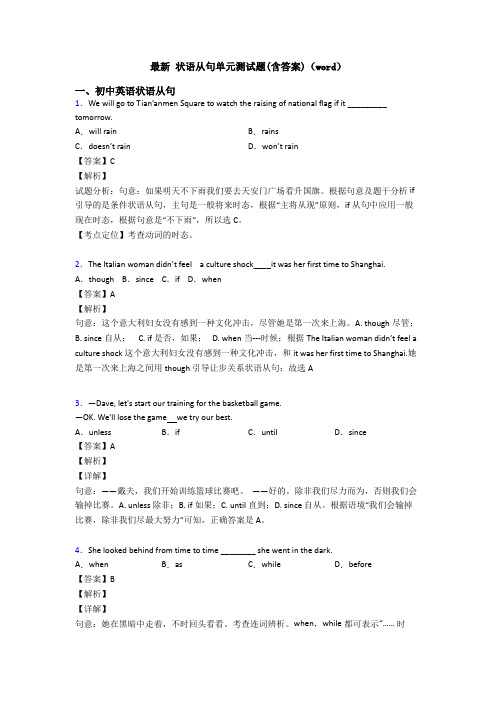 最新 状语从句单元测试题(含答案)(word)