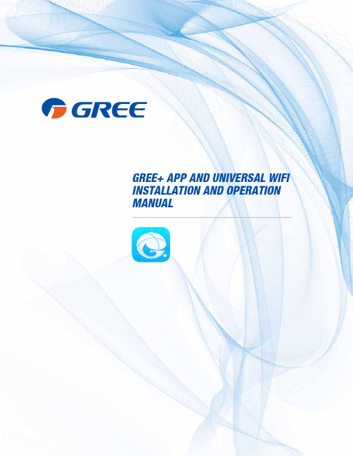 gree+ app 和通用wifi安装和操作手册说明书