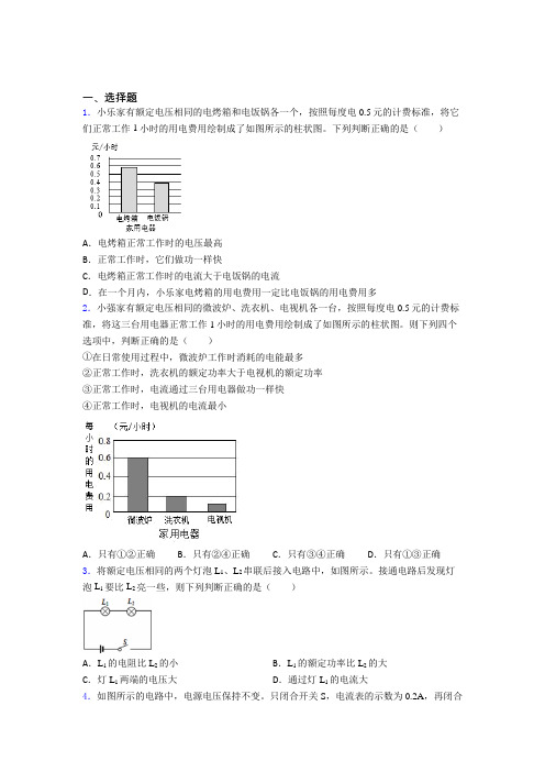 北京市北大附中初中物理九年级全册第十八章《电功率》检测卷(包含答案解析)