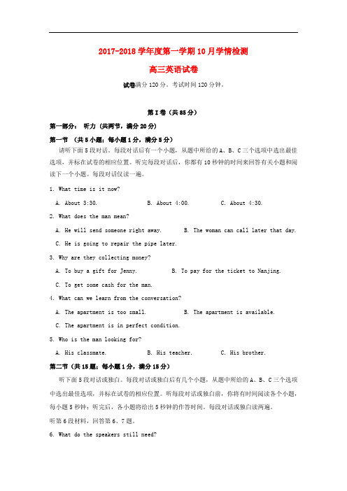 江苏省仪征县高三英语10月学情检测试题