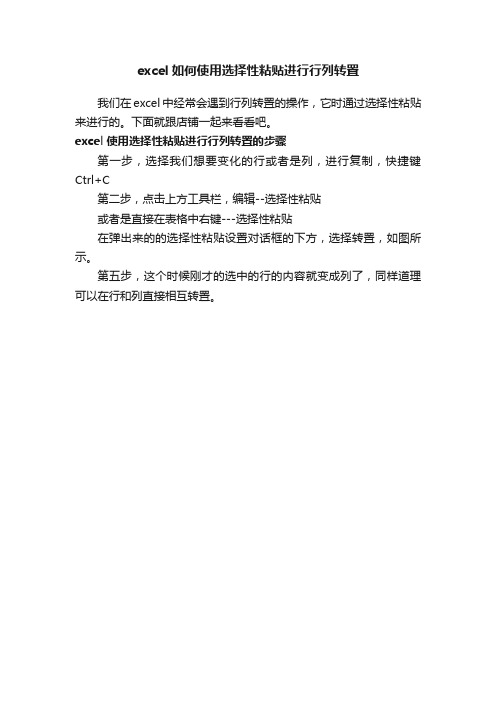 excel如何使用选择性粘贴进行行列转置