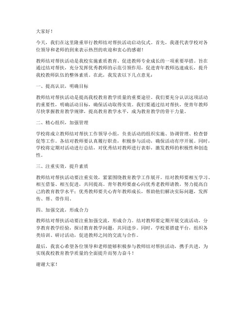 教师结对帮扶校长发言稿