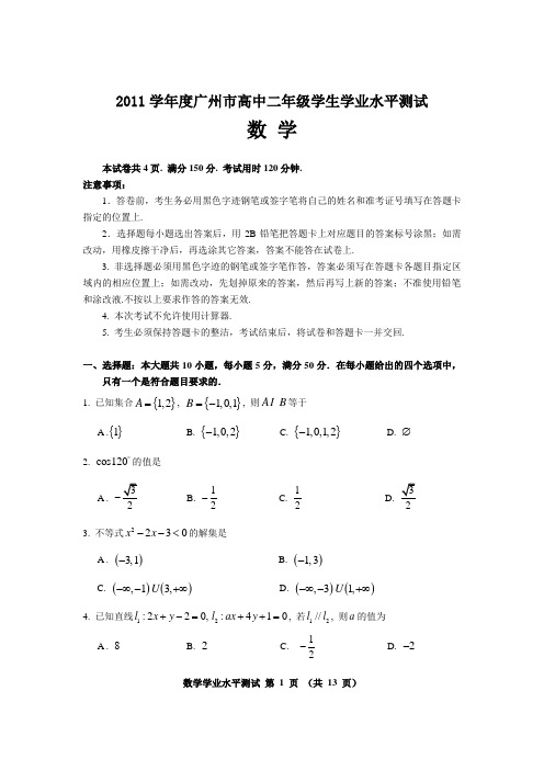 2011年广州市高二数学学业水平测试题(附答案)