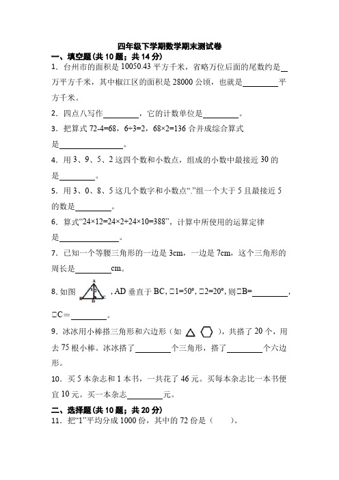 最新人教版四年级下册数学期末素养测评试卷(五)附答案