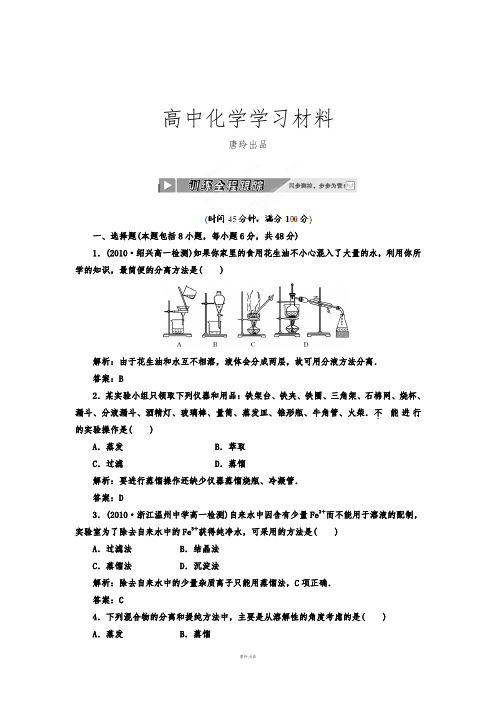 人教版高中化学必修一高一《第一章第一节第二课时蒸馏和萃取》同步练习.docx