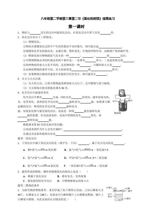 浙教版科学八年级下册  第三章第二节-氧化和燃烧-(一课时)(学案设计)