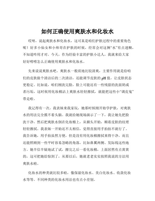 如何正确使用爽肤水和化妆水