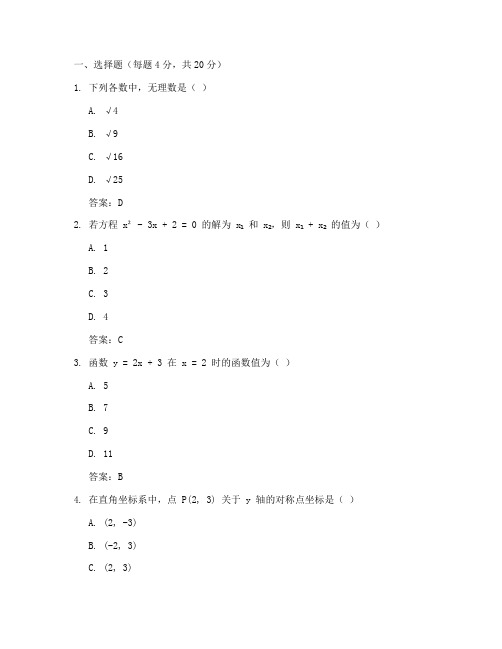 技校高一期末数学试卷答案