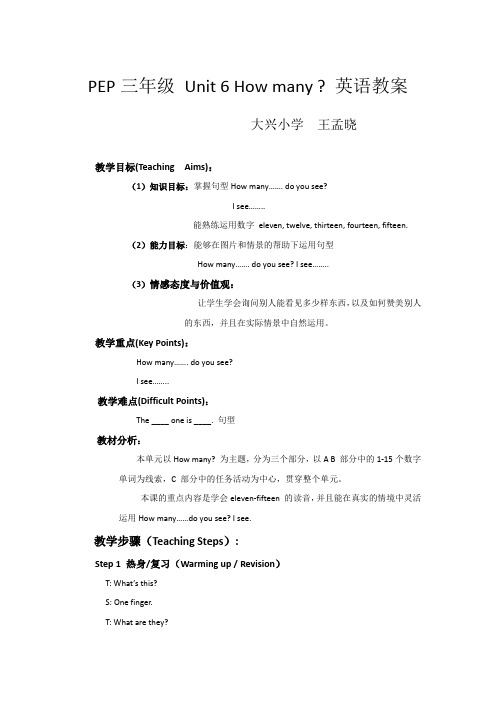 英语人教版三年级下册Unit 6 How many?