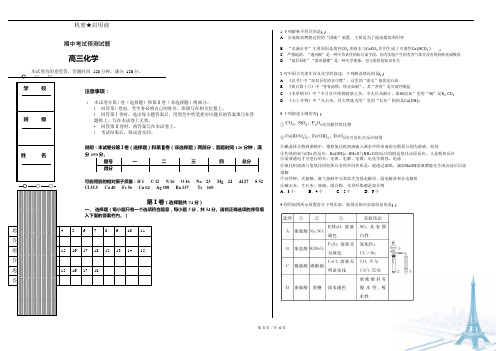 山西省长治市2021届高三期中考试联考预测题化学试卷