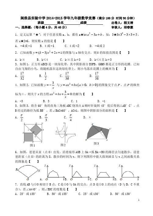 2014-2015学年九(上)数学竞赛试卷