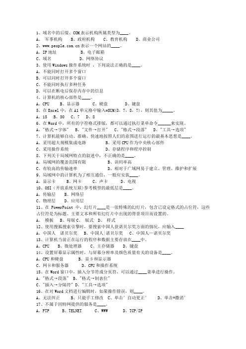 2015山东省事业单位考试公共基础最新考试试题库