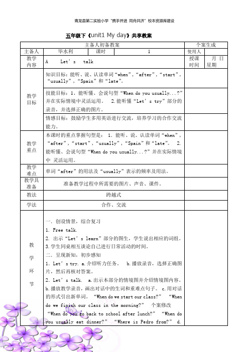 新版五年级下英语unit1第一课时教案