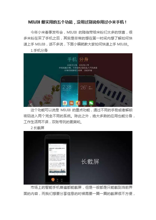 MIUI8最实用的五个功能，没用过别说你用过小米手机！