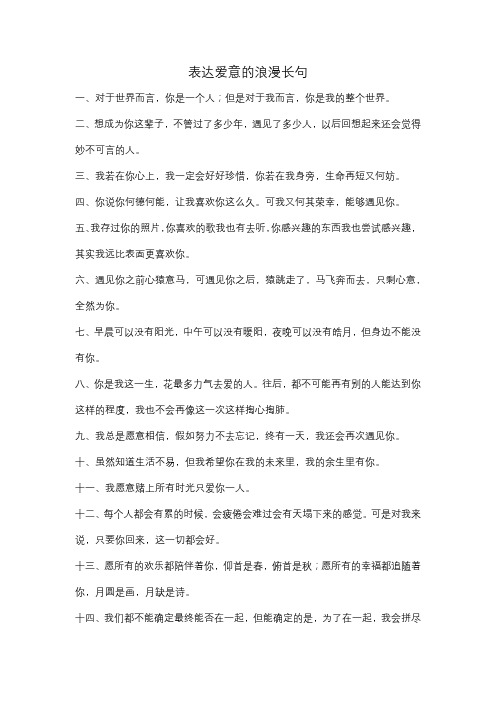 表达爱意的浪漫长句