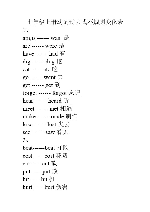 (word完整版)七年级上册动词过去式不规则变化表