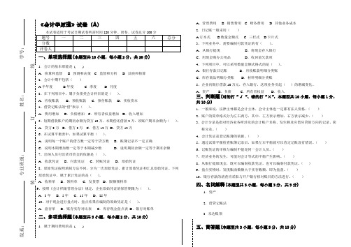 大学专业试卷会计学原理A卷