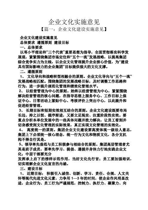 企业文化实施意见