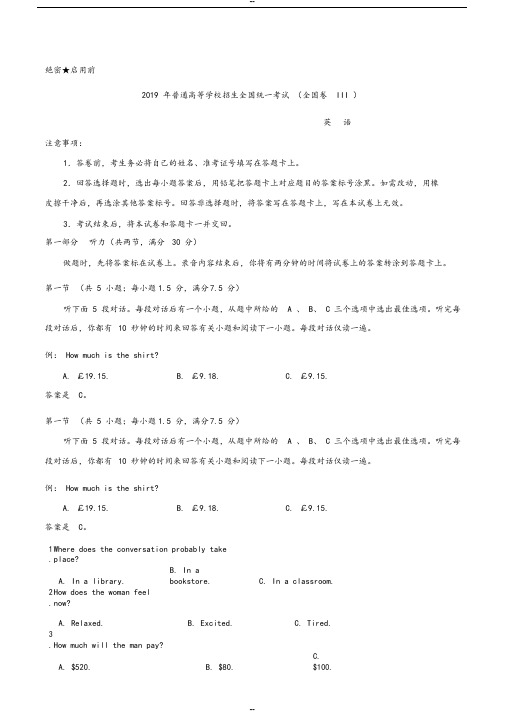 2019年全国卷Ⅲ英语高考真题(含答案)