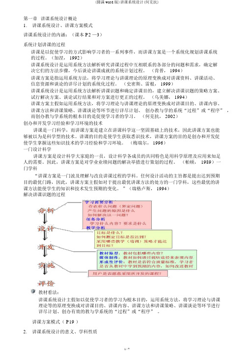 (完整word版)教学系统设计(何克抗)