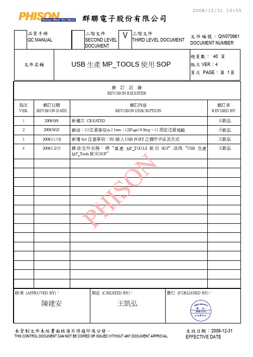 群联[PHISON量产工具使用说明_V4