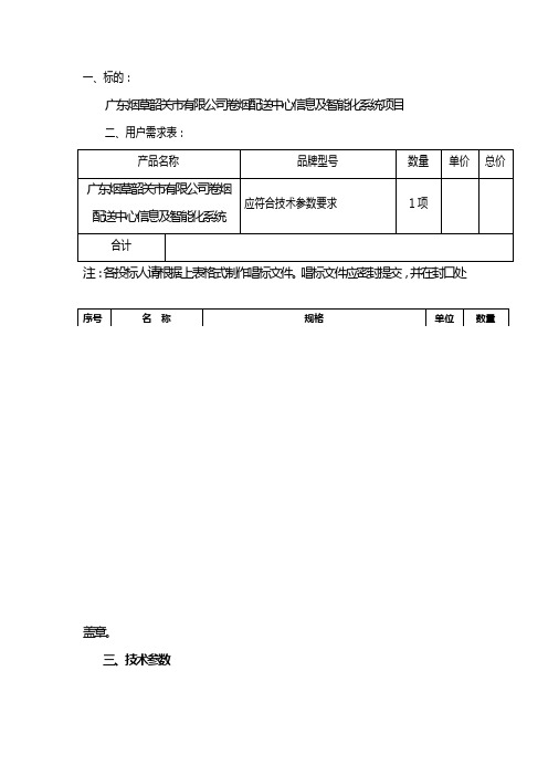 广东烟草韶关市有限公司卷烟配送中心信息及智能化系统项目