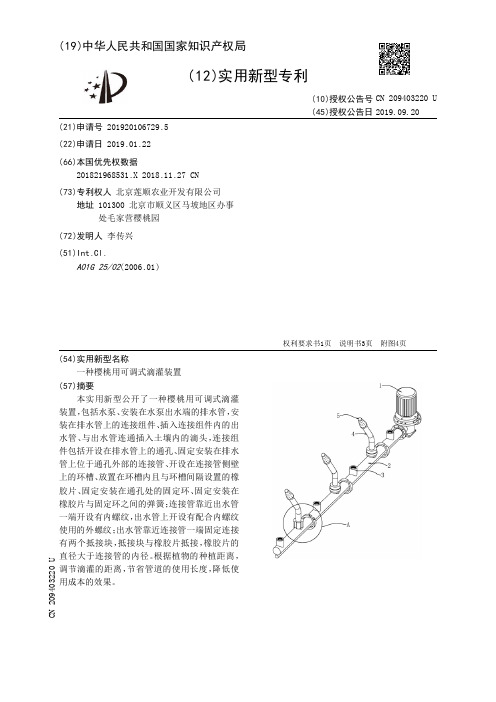 【CN209403220U】一种樱桃用可调式滴灌装置【专利】
