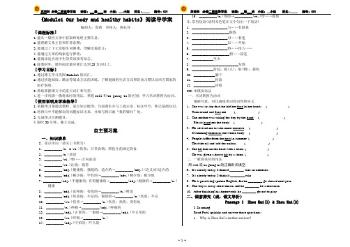 必修二Module1阅读导学案