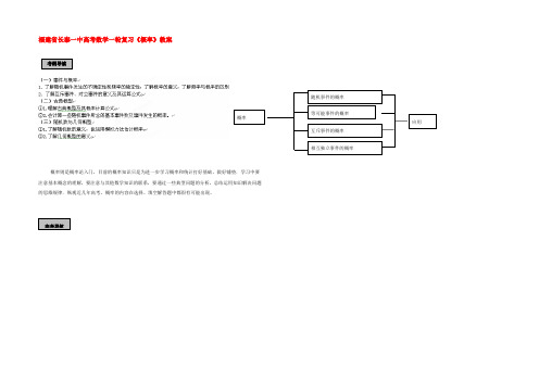 福建省长泰一中高考数学一轮复习(概率)教案