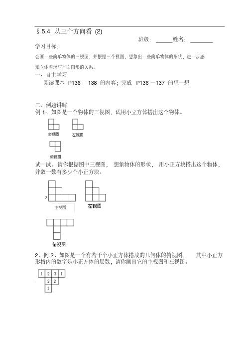 5.4从三个方向看(第二课时)